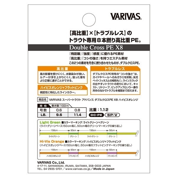 スーパートラウトアドバンスダブルクロスPEX8